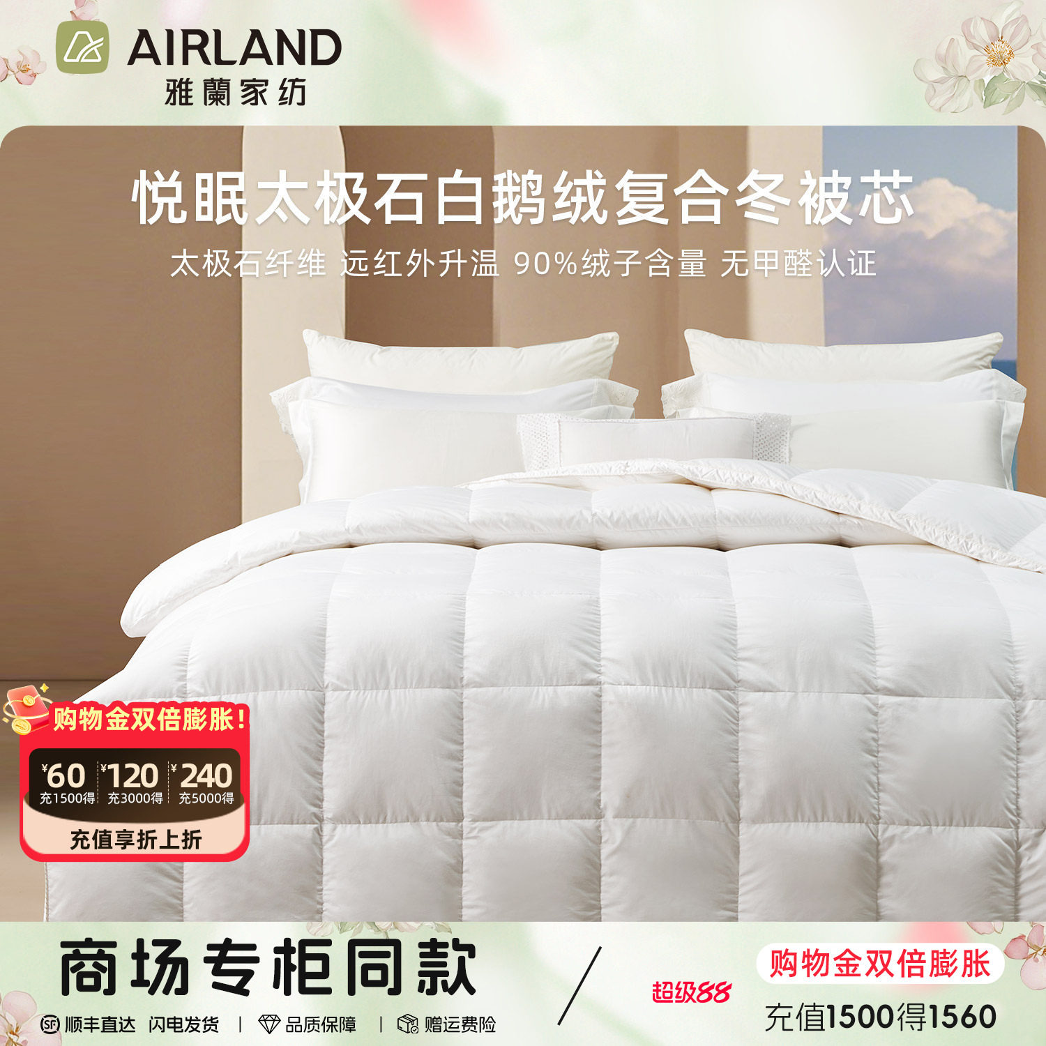 雅兰羽绒被太极石白鹅绒复合冬被芯冬被子能量锁温官方旗舰店正品