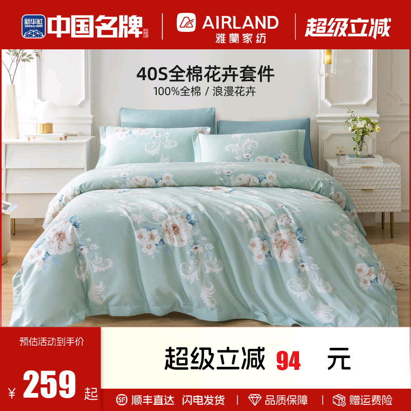 雅兰花卉床上四件套全棉纯棉床笠简约床单被套三件套单人床品套件