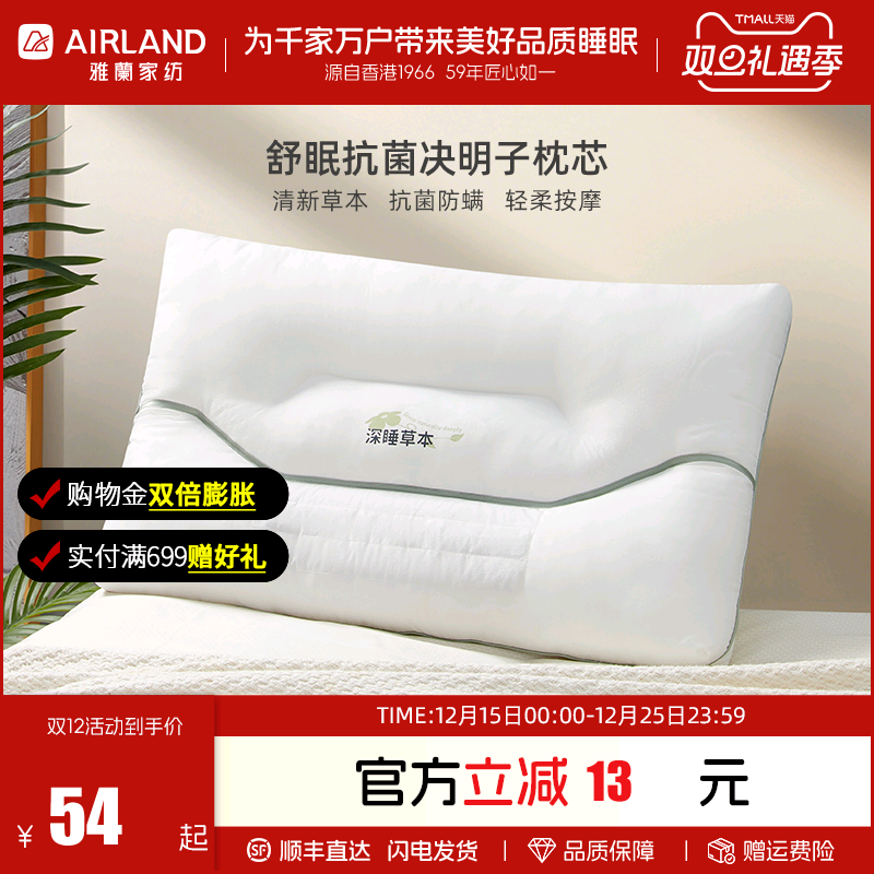 雅兰决明子枕头枕芯高档酒店荞麦护颈椎助睡眠乳胶枕家用低枕一对