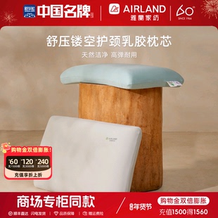 雅兰舒压镂空护颈乳胶枕芯护颈椎助睡眠成人乳胶枕头2025新品