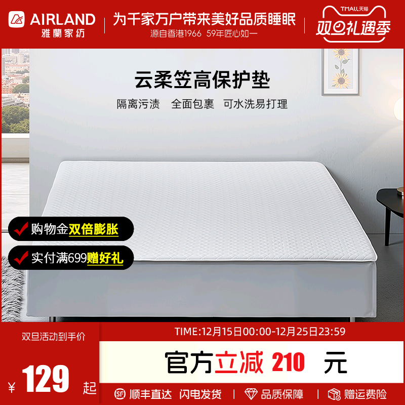 雅兰笠高保护垫床笠床褥床罩床垫保护罩全包防水防潮隔脏2025新款