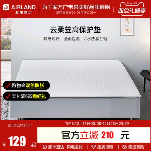 雅兰笠高保护垫床垫保护罩