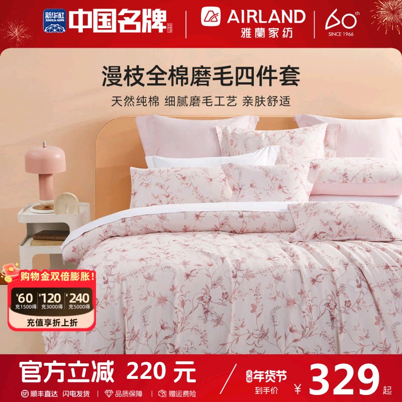雅兰漫枝全棉磨毛床单被套四件套纯棉被套床上用品宿舍2025新款