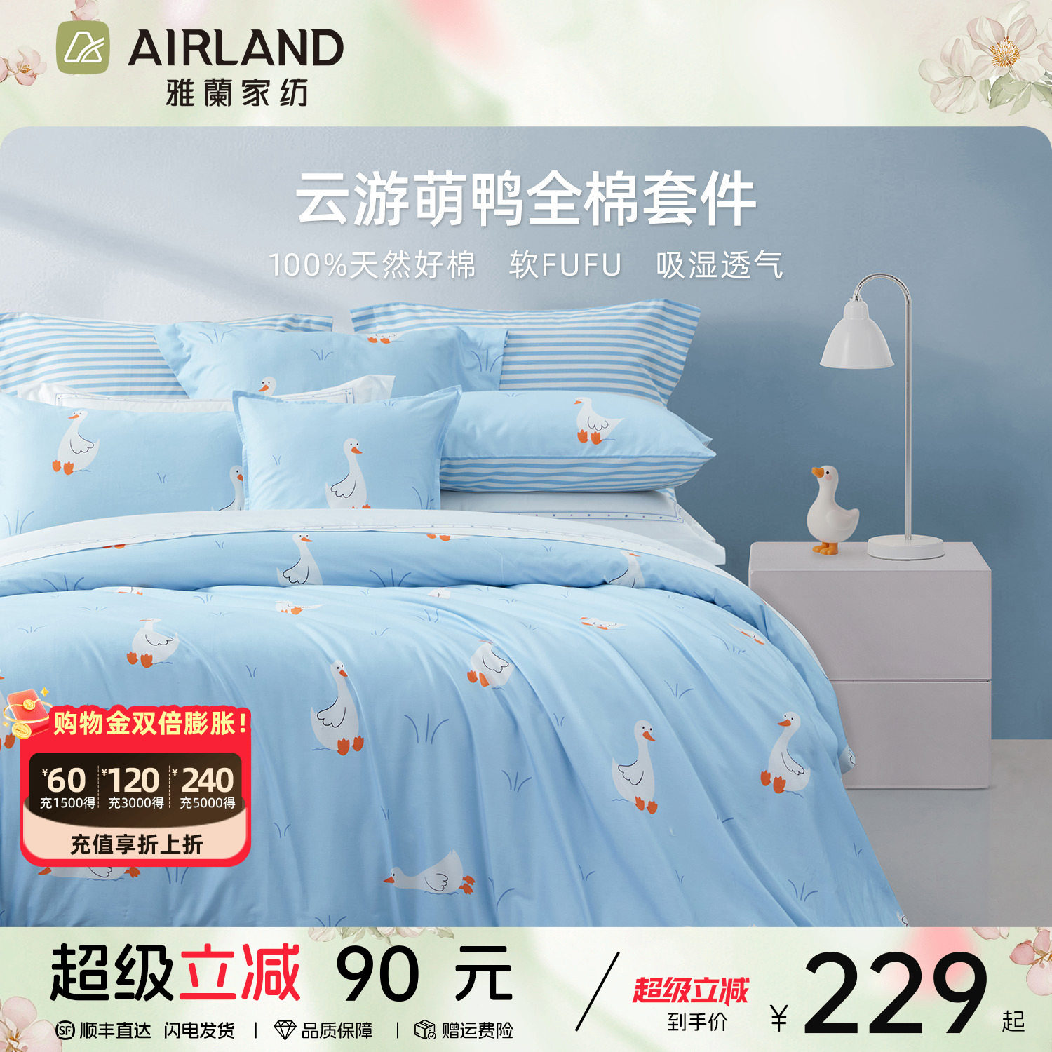 雅兰云游萌鸭三件套四件套 40S全棉宿舍床单被套可爱柔软透气床笠