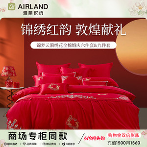 雅兰锦梦云漪婚庆刺绣全棉床品