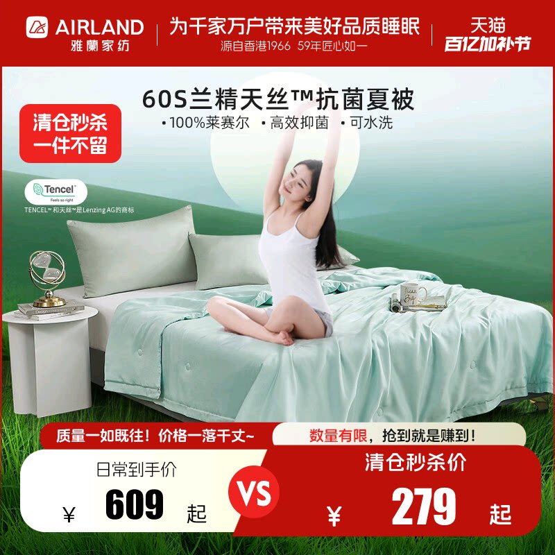 雅兰60支天丝春夏凉被可水洗冰丝夏天空调被子凉感单双人薄款夏季