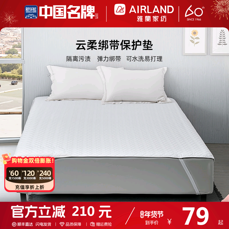 雅兰绑带保护垫床褥垫床垫护垫防潮隔脏2025新款家用可水洗床罩