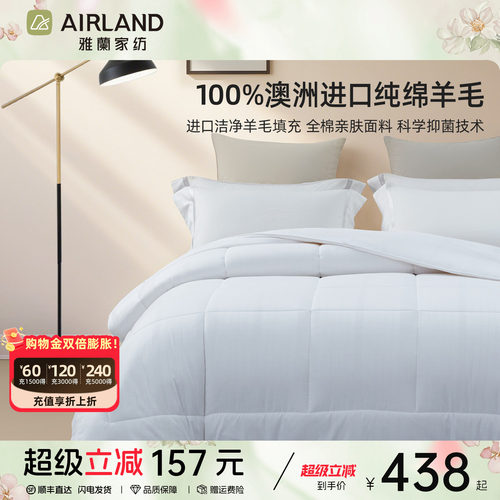 雅兰澳洲进口100%纯羊毛被子