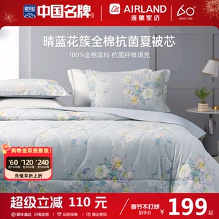 雅兰40s全棉抗菌夏凉被亲肤透气空调被卧室宿舍夏被芯薄款保暖