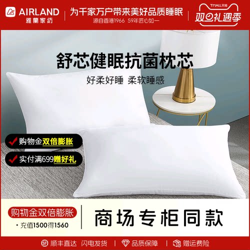 雅兰抗菌枕头护颈椎助睡眠