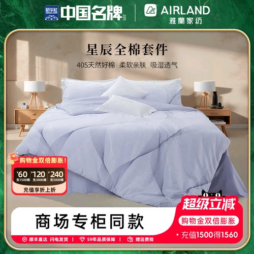 雅兰家纺四件套全棉纯棉床单被套