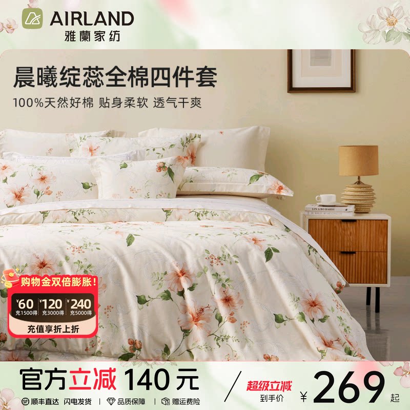 雅兰家纺床上四件套纯棉床单被套全棉学生宿舍床品2025新款套件
