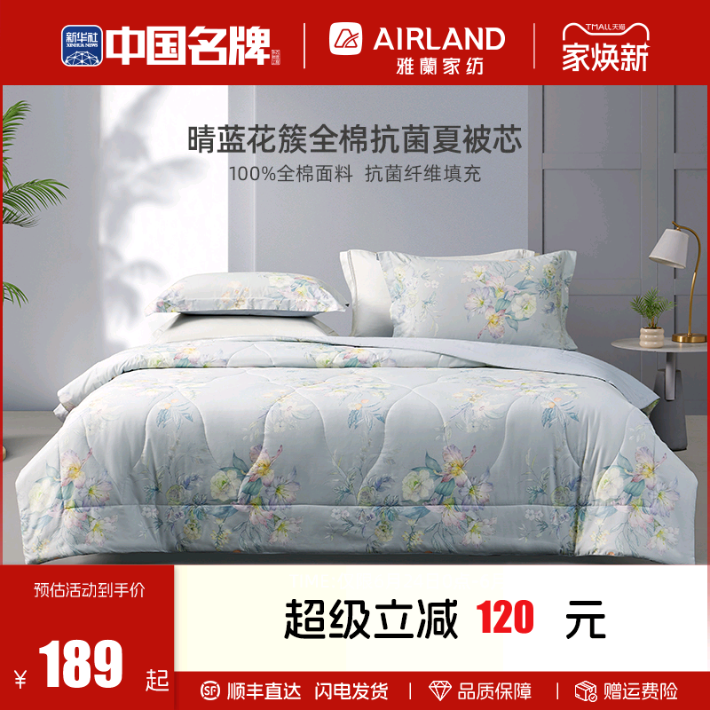 雅兰晴蓝花簇全棉抗菌夏被芯