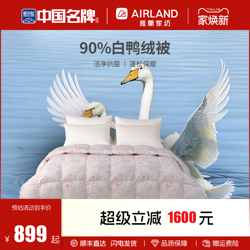 雅兰90%白鸭绒羽绒被芯加厚冬季