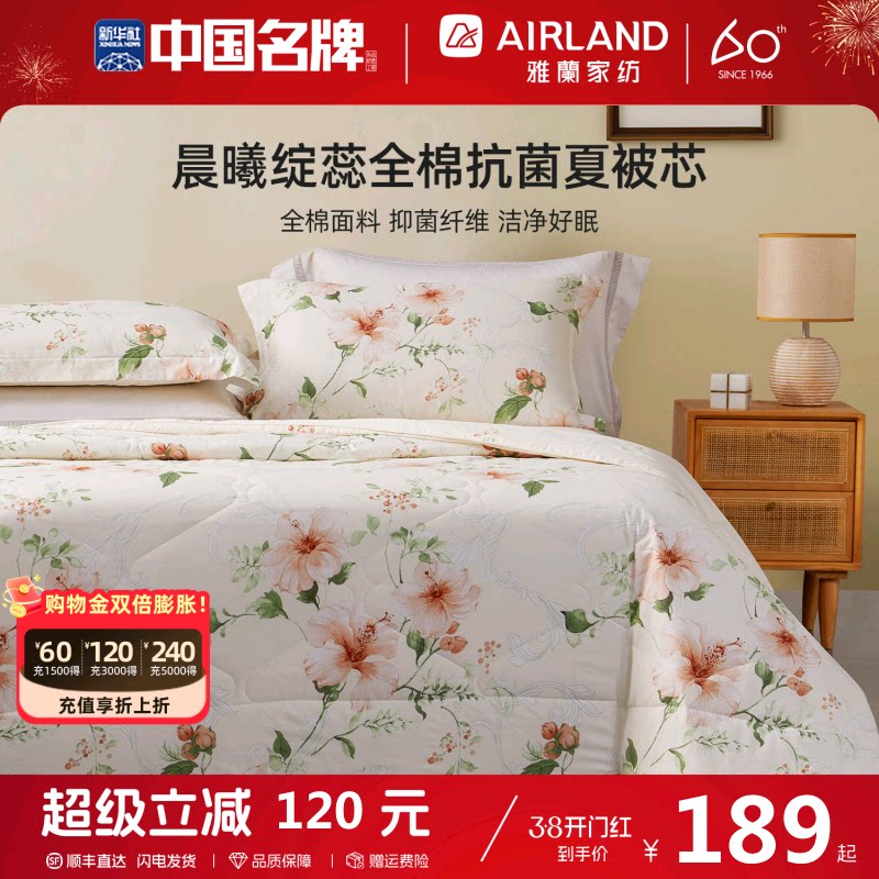 雅兰40支全棉抗菌夏被芯纯棉夏凉被透气可水洗空调被2025新款被子