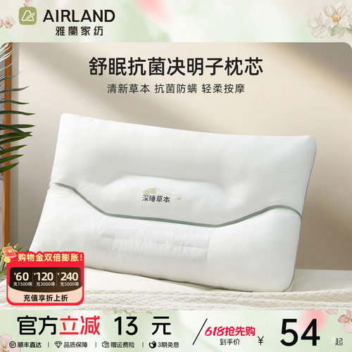 雅兰舒眠决明子枕芯 家用天然草本助眠枕头单人枕透气枕头一对装 - 封面