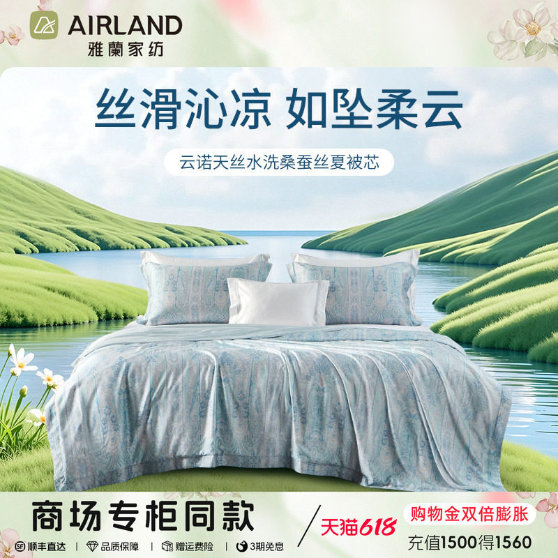 雅兰云诺天丝蚕丝被夏凉被凉感可水洗空调被夏季单双人款床上用品