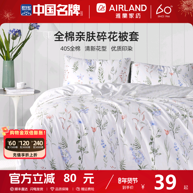 雅兰家纺40支床上床品床单床笠纯棉全棉被套四件套夏天季四季通用