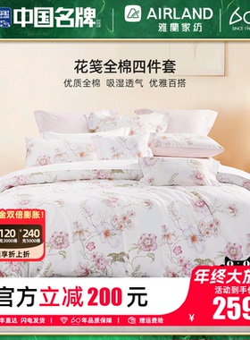 雅兰花笺全棉床单四件套纯棉被套床上用品宿舍床笠被罩2025新款
