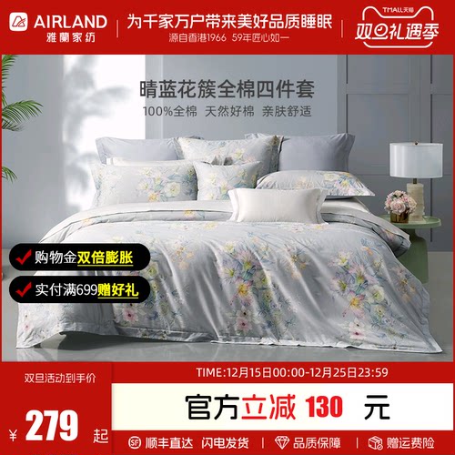 雅兰晴蓝花簇全棉床单四件套