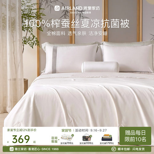 雅兰家纺蚕丝被100%榨蚕丝夏凉被