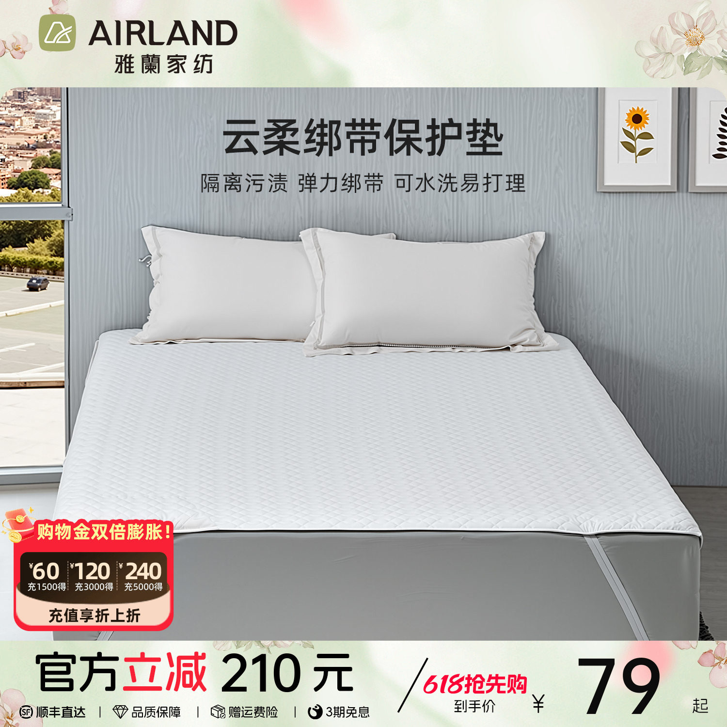 雅兰云柔绑带保护垫 可水洗床褥垫子床罩防潮隔脏家用床垫护垫