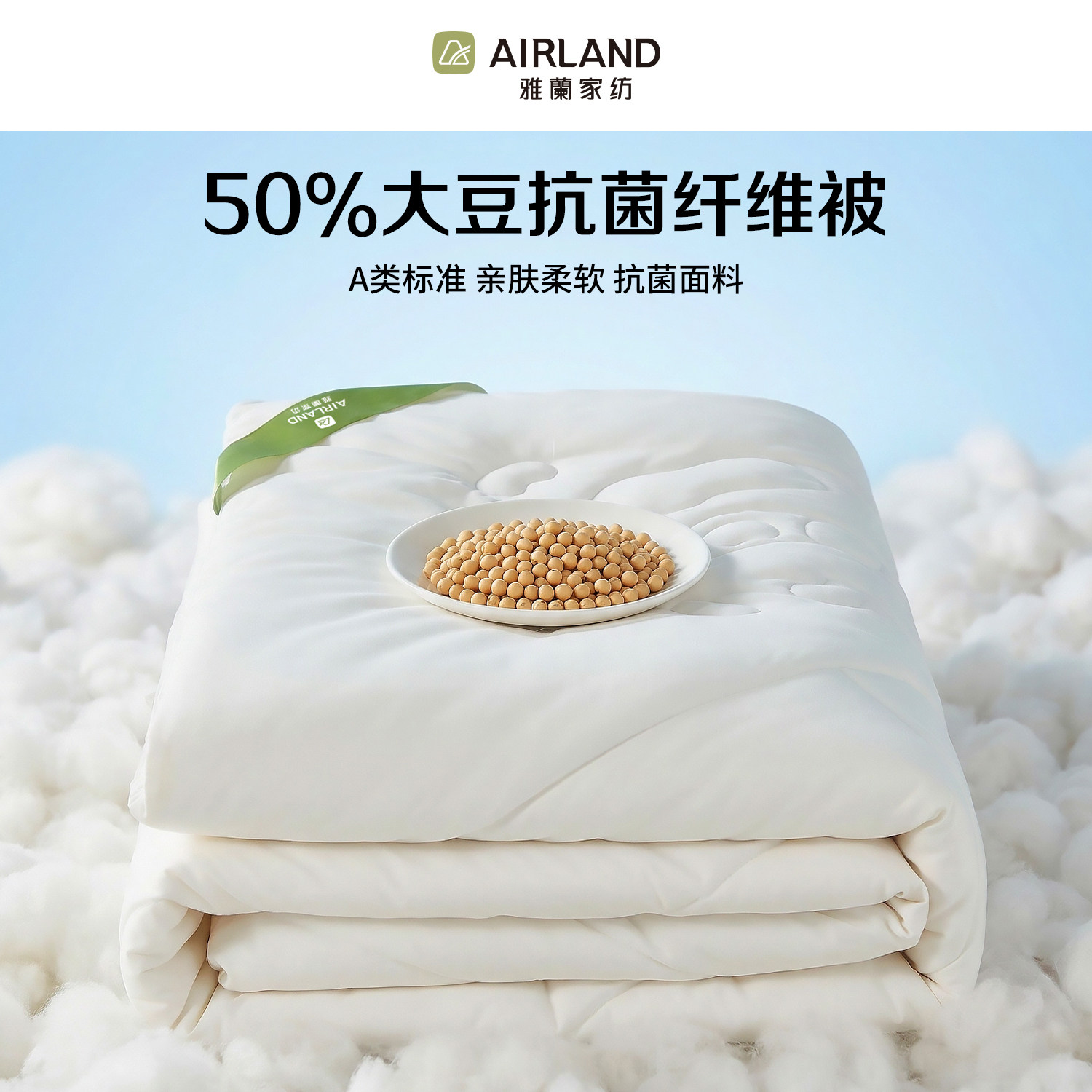雅兰家纺大豆春秋被芯抗菌夏凉被空调被子宿舍卧室四季通用26新款