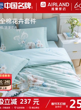 雅兰花卉床上四件套全棉纯棉床笠简约床单被套三件套单人床品套件