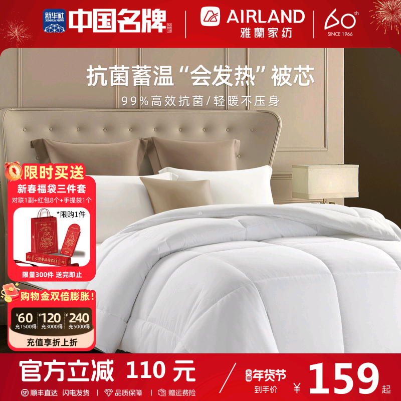 雅兰家纺被子冬被秋冬被芯加厚保暖棉被宿舍单人抗菌被褥四季通用,床上用品,化纤被,淘宝优惠券,粉丝福利购,淘宝优惠卷