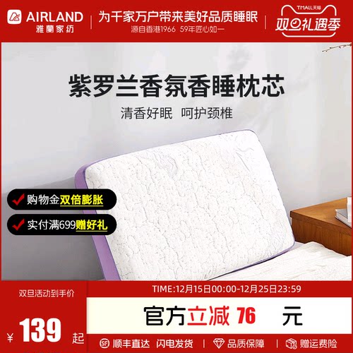 雅兰家纺成人记忆棉助眠枕头香氛