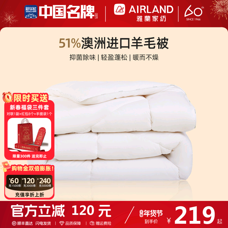 雅兰家纺澳洲进口羊毛被抗菌春秋被保暖被子冬被芯学生宿舍25新品,床上用品,羊毛被/驼毛被,淘宝优惠券,粉丝福利购,淘宝优惠卷