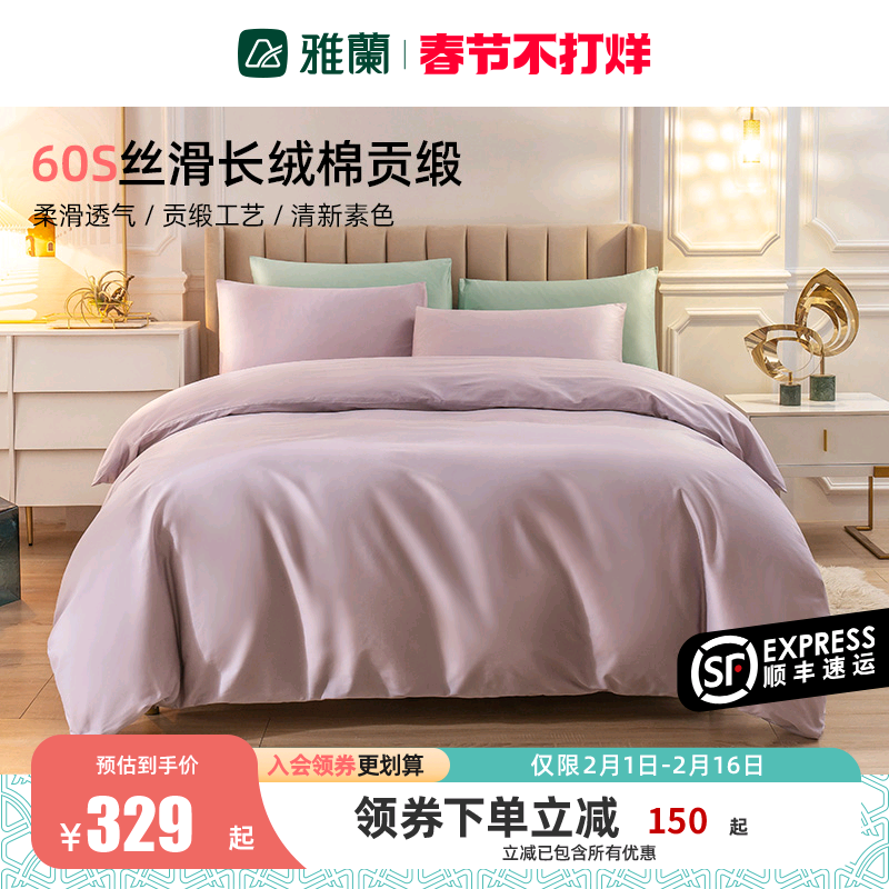 雅兰60支新疆长绒棉贡缎床上四件套全棉纯棉床笠床单被套床品用品