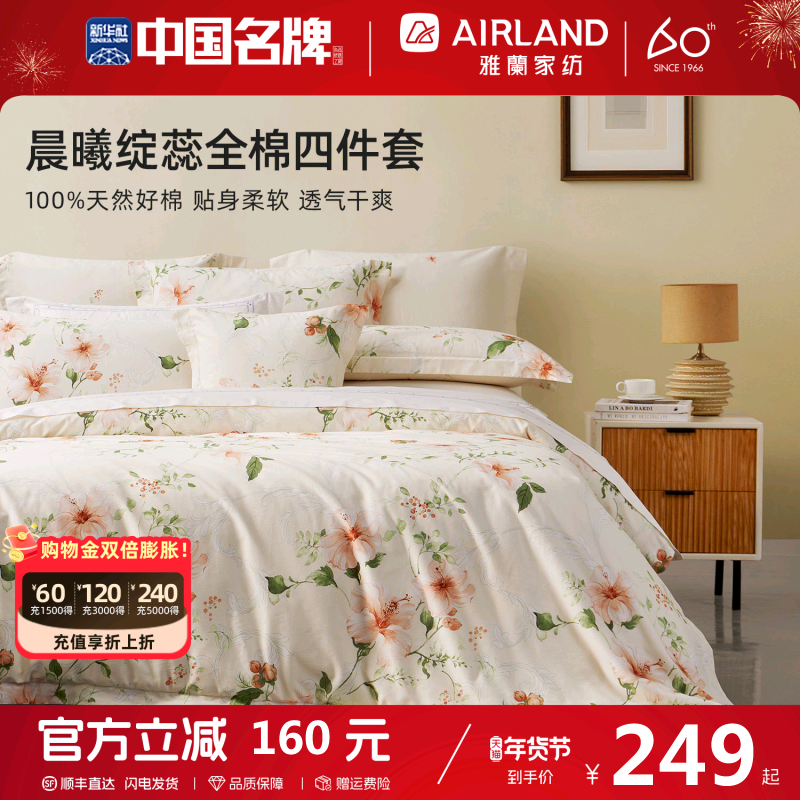 雅兰家纺床上四件套纯棉床单被套全棉学生宿舍床品2025新款套件