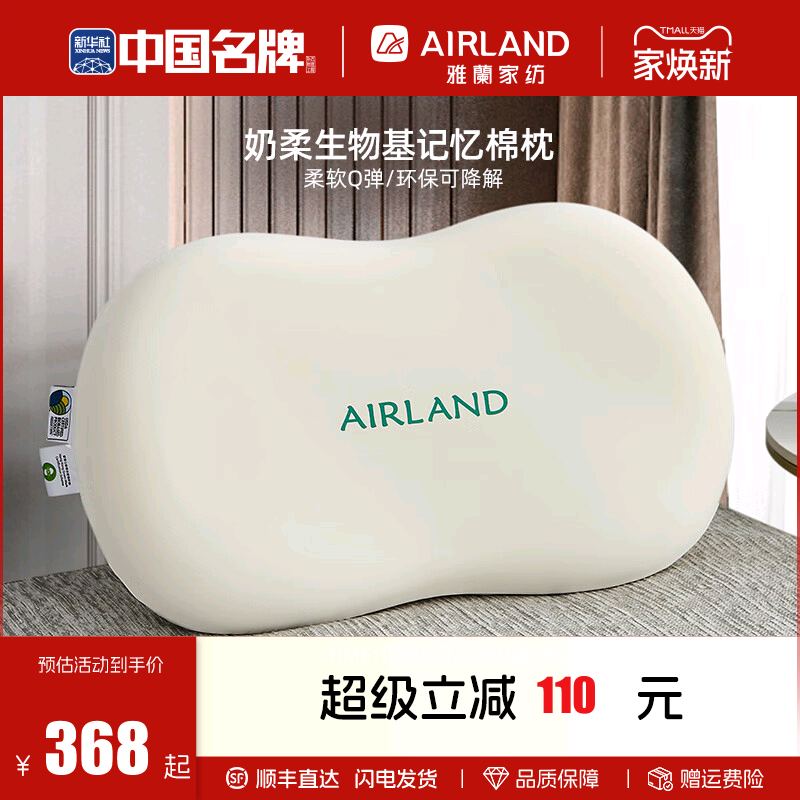 雅兰记忆棉枕头护颈椎助睡眠枕头