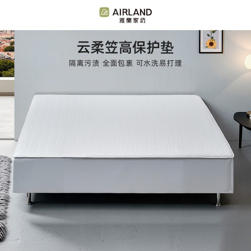雅兰笠高保护垫床垫保护罩