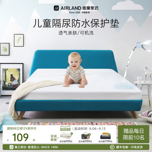 雅兰防水保护垫儿童隔尿垫床罩