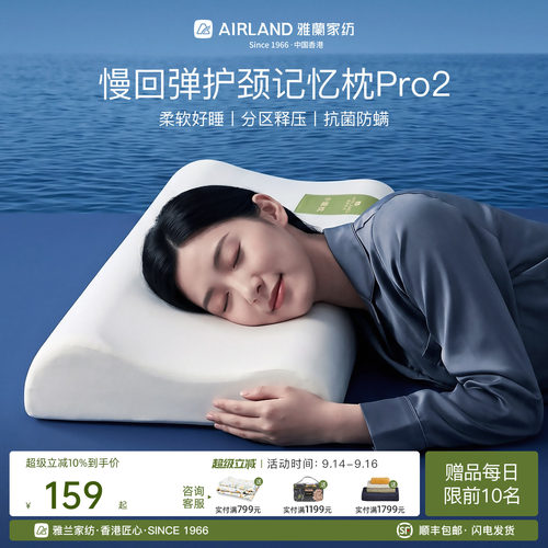 雅兰小蘭枕深睡记忆棉枕护颈助眠