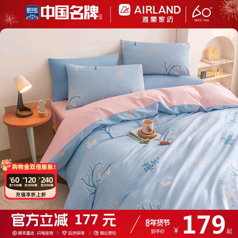 雅兰儿童四件套纯棉被套全棉透气床单床笠学生宿舍三件套床上用品