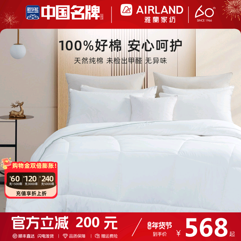 雅兰冬被芯发热纤维春秋被吸湿透气蓬松保暖加厚冬被棉被四季被,床上用品,化纤被,淘宝优惠券,粉丝福利购,淘宝优惠卷