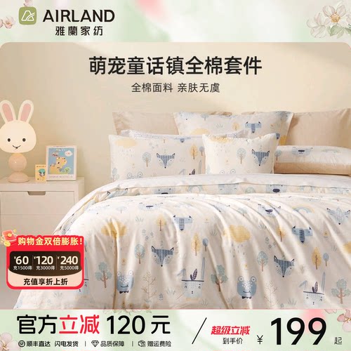 雅兰全棉床上四件套纯棉床单被套