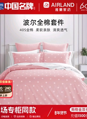 【专柜同款】雅兰家纺全棉四件套100纯棉床单被套宿舍三件套 波尔