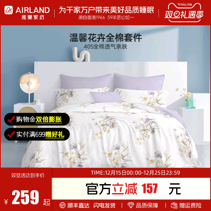 雅兰四件套全棉双人床笠款透气亲肤纯棉被套床单三件套床上用品