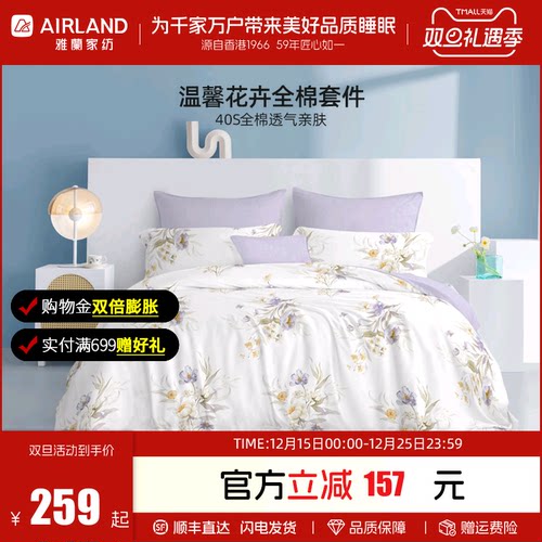 雅兰家纺花卉棉四件套床单