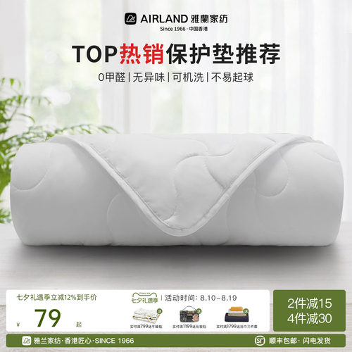 雅兰可机洗床垫褥抗菌防水保护垫