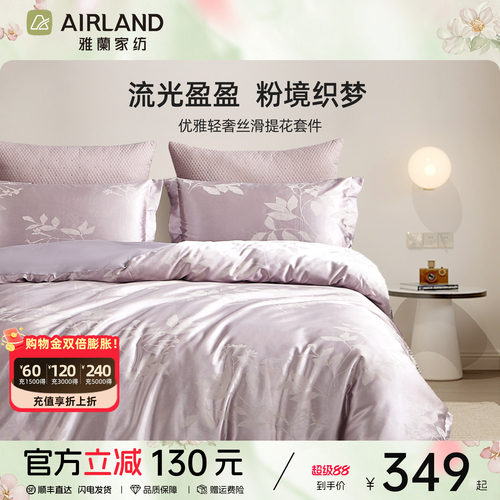 雅兰轻奢法式优雅桃夭提花四件套