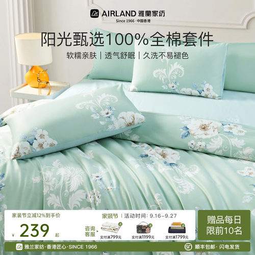 雅兰家纺100%全棉斜纹床上四件套