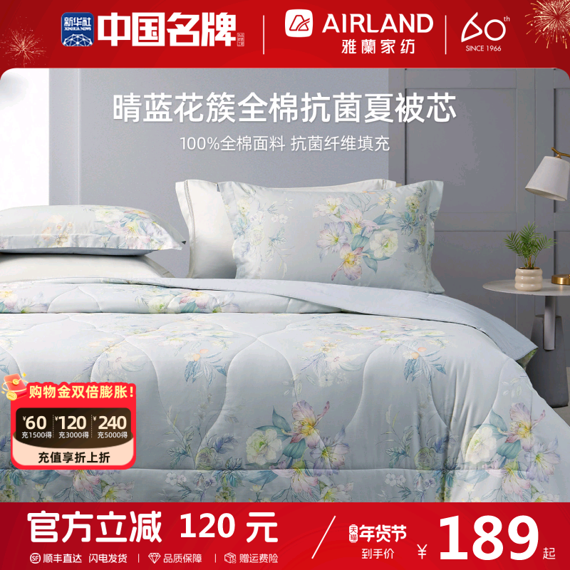 雅兰40s全棉抗菌夏凉被亲肤透气空调被卧室宿舍夏被芯薄款保暖