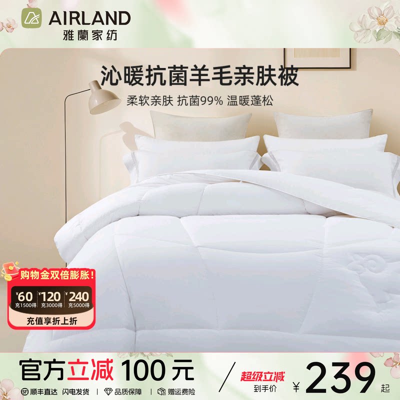 雅兰澳洲进口羊毛被纯羊毛被芯保暖抗菌冬被加厚学生宿舍冬被子