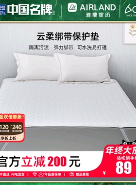 雅兰绑带保护垫床褥垫床垫护垫防潮隔脏2025新款家用可水洗床罩