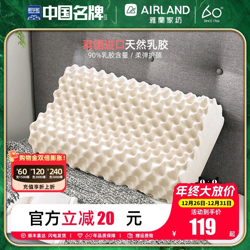 雅兰家纺泰国进口天然乳胶枕头